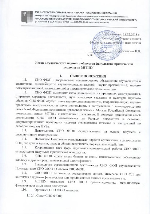 Устав СНО