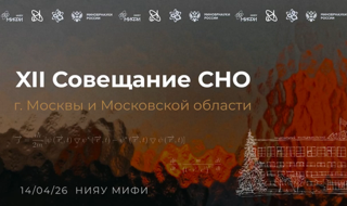 совещание СНО